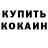 Кокаин Колумбийский Veronika Rubtsova