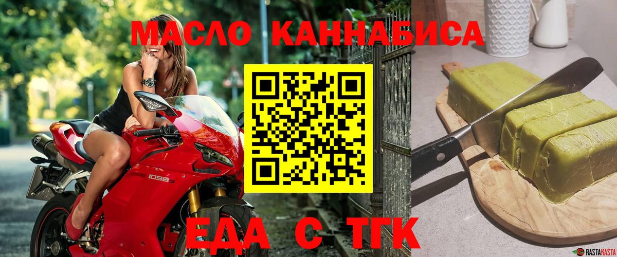 Еда ТГК конопля Елец