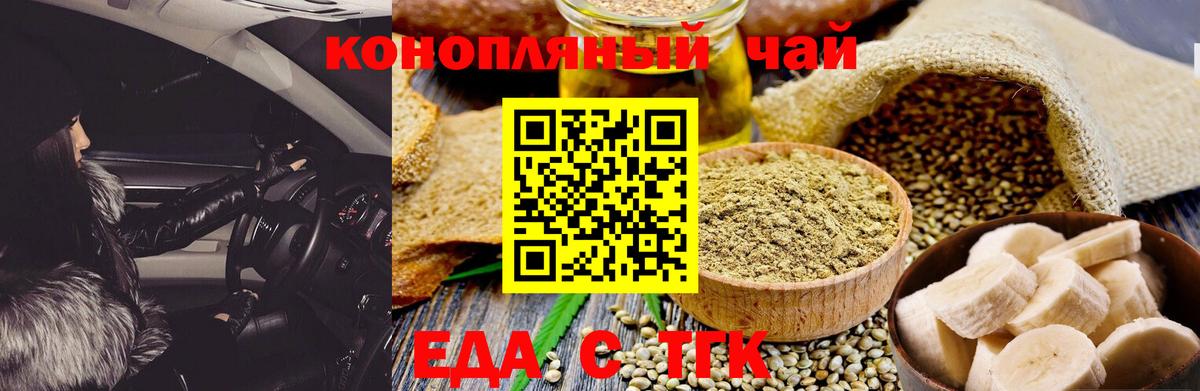 Еда ТГК конопля  Вход с VPN  Елец 