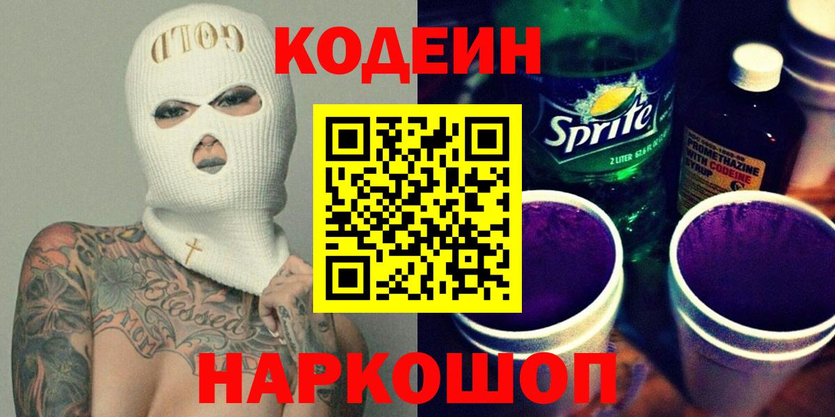 Елец  Кодеин Purple Drank  Codein Purple Drank  Вход с VPN 