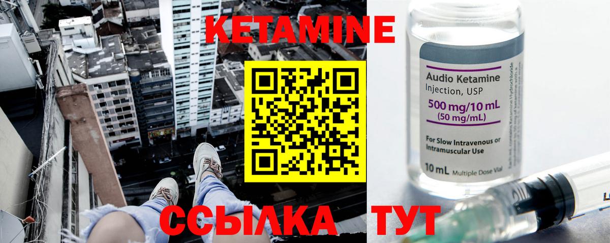 КЕТАМИН ketamine Елец