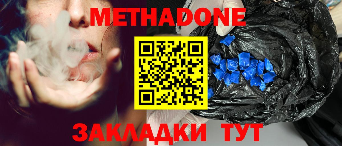 Метадон белоснежный Елец